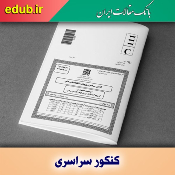 تغییرات دفترچه‌های کنکور ۱۴۰۱