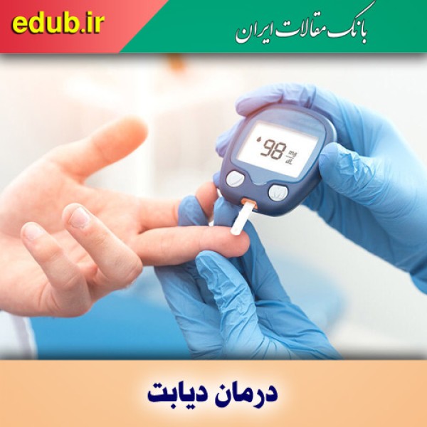 درمان دیابت با حذف سلول‌های ناکارآمد