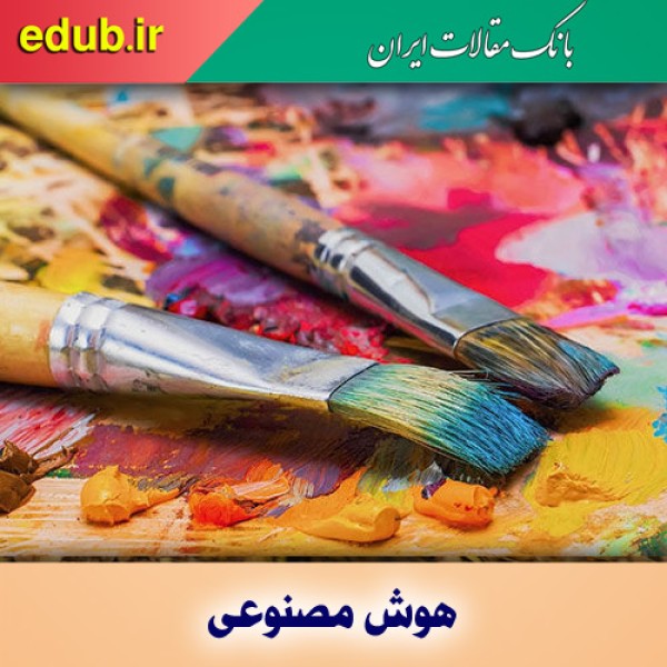 هوش مصنوعی و تقویت خلاقیت انسان