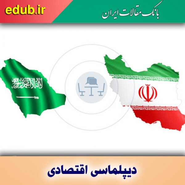 معادله جدید اقتصاد و مذاکره