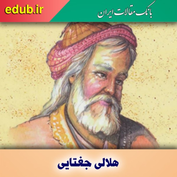 درباره هلالی جغتایی