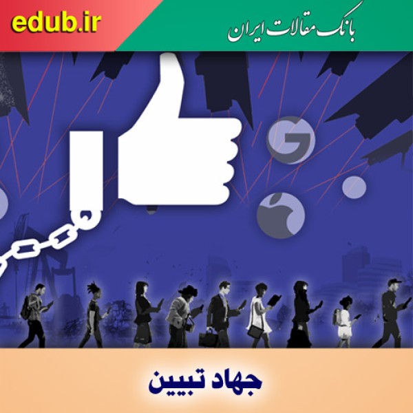 الفبای جهاد تبیین در مقابله با استعمار دیجیتالی