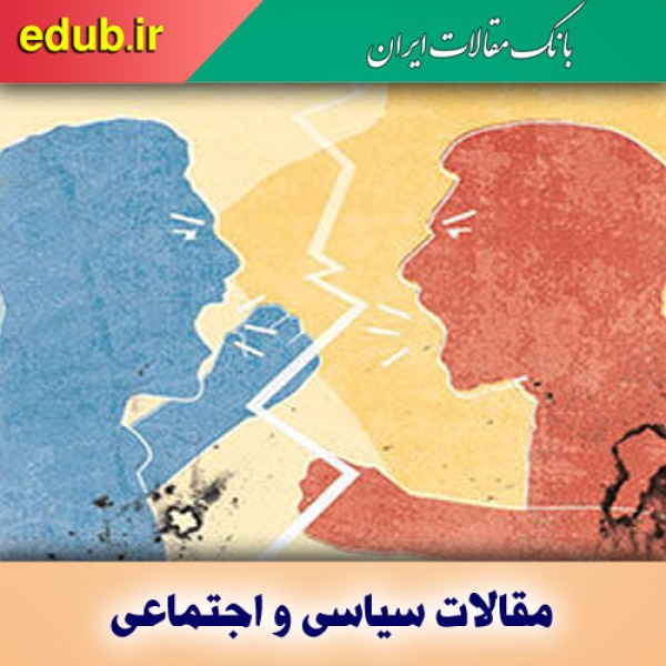 چرا اختلاف‌های فرهنگی به دوقطبی‌های سیاسی می‌انجامد؟