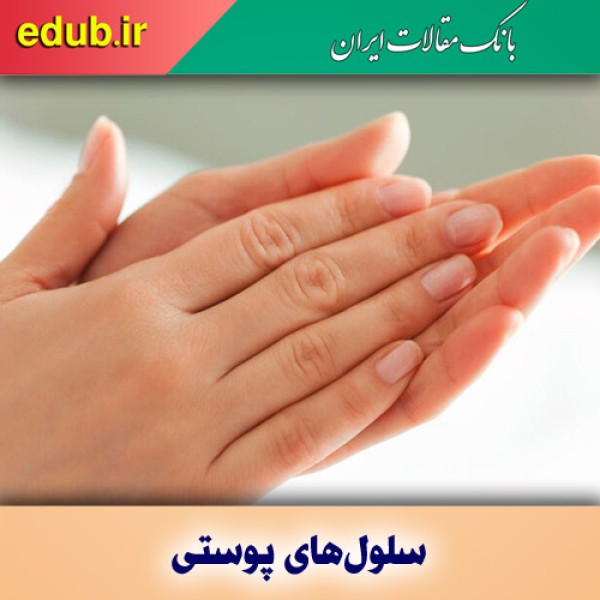 جزییاتی از مقابله با پیری و فناوری جوان‌سازی پوست