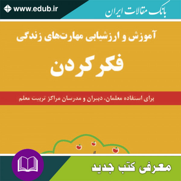 کتاب فکر کردن