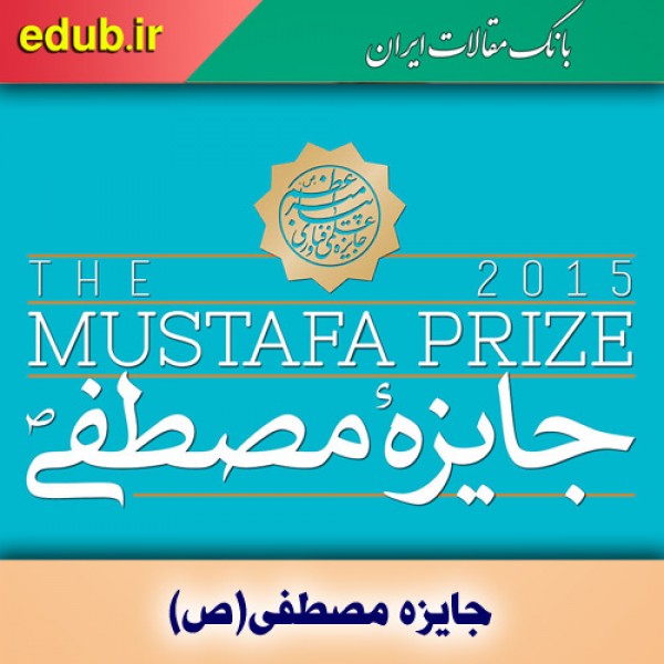 برگزیدگان جایزه مصطفی(ص) ۲۰۲۱
