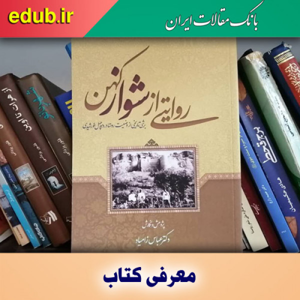 کتاب روایتی از شواز کهن