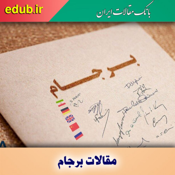 دولت رئیسی و سه‌راهی برجام