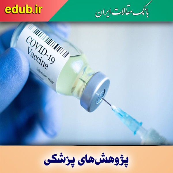 بررسی ایمنی نانوواکسن ضدکرونا در نوجوانان