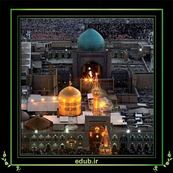 اخلاق و رفتار امام رضا علیه السلام