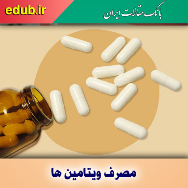 ویتامین‌هایی که به کنترل اشتها و مبارزه با چاقی کمک می‌کنند