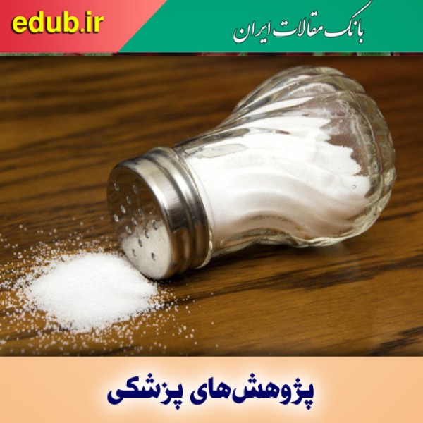 نکاتی مهم در مورد نمک پتاسیم