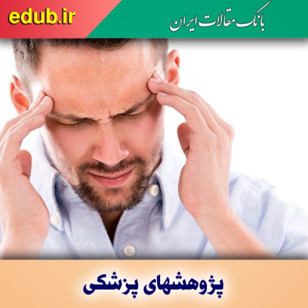 علاج میگرن با رژیم غذایی گیاهی