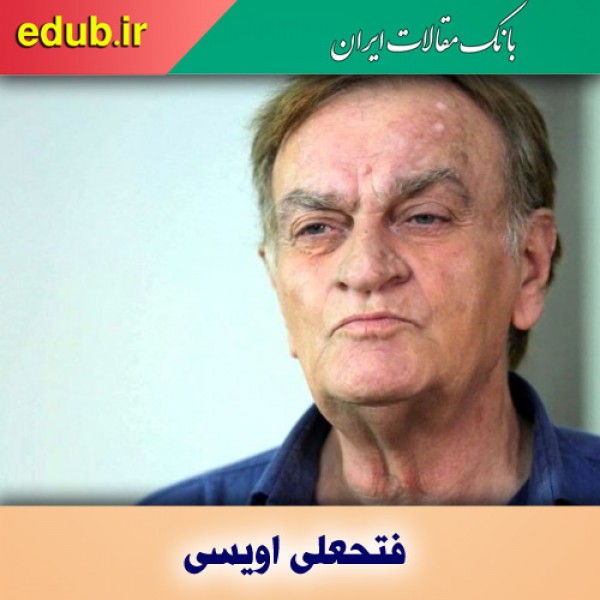 درباره فتحعلی اویسی