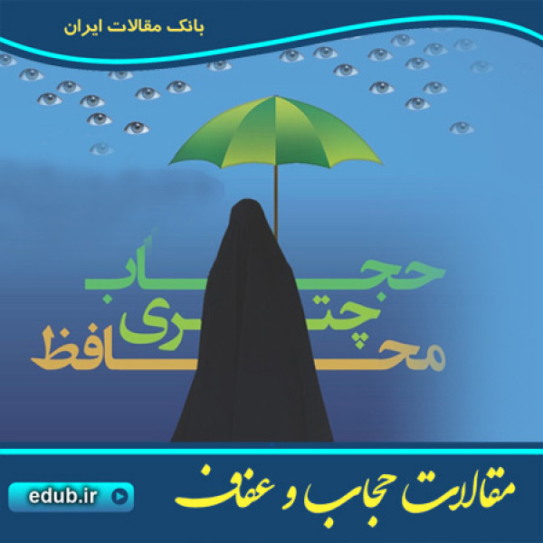 حیا بدون حجاب؟!