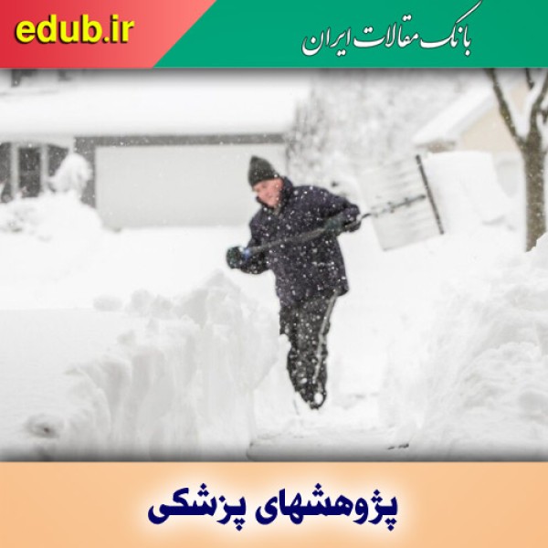 پاروکردن برف می‌تواند منجر به حمله قلبی شود