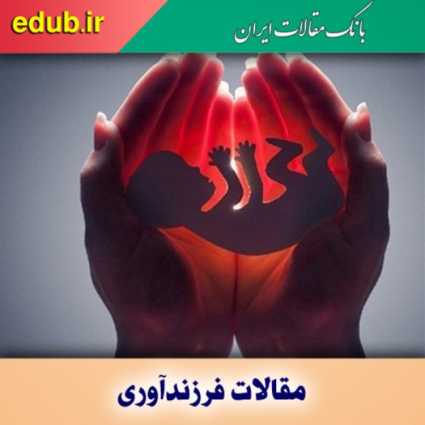 هشدار درباره انجام سقط‌های غیرقانونی و عوارض سقط‌ جنین