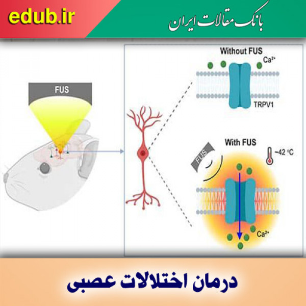 درمان اختلالات عصبی به روش غیرتهاجمی