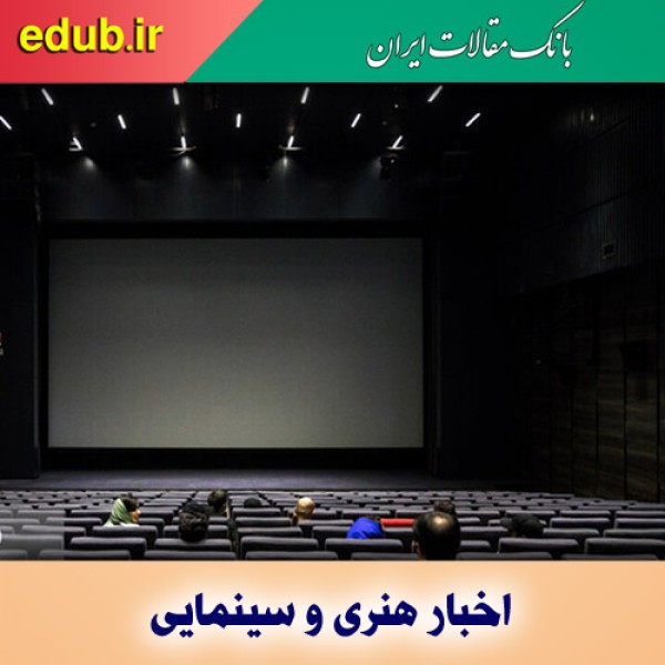 ۴ فیلم جدید سینما و ۳۰۰ میلیون فروش!