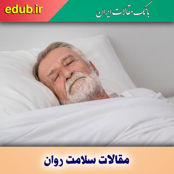 خواب زیاد و احتمال زوال شناختی