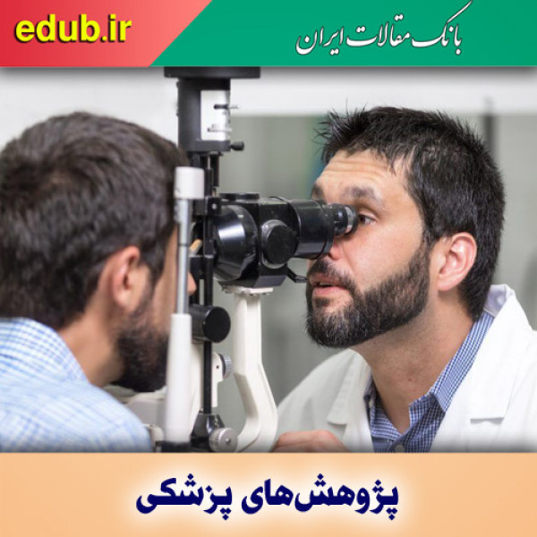 تشخیص بیماری‌های چشم با استفاده از هوش مصنوعی