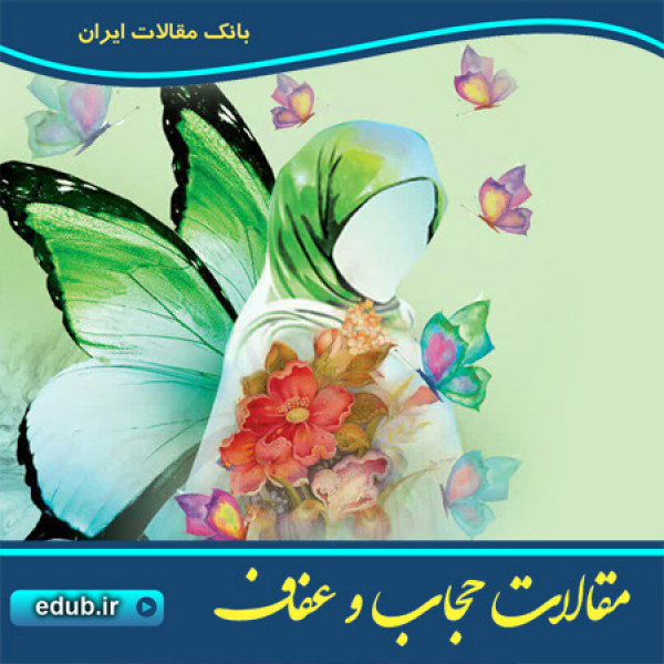 معیارهای پوشش اسلامی کدام اند؟