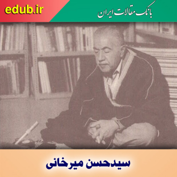 سیدحسن میرخانی؛ استاد مسلم در عرصه خوش‌نویسی