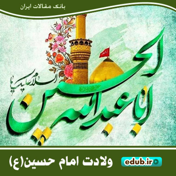 امام حسین (ع)؛ نسخه رهایی‌بخش بشر در مسیر کمال‌گرایی