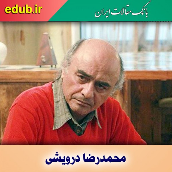 درباره محمدرضا درویشی