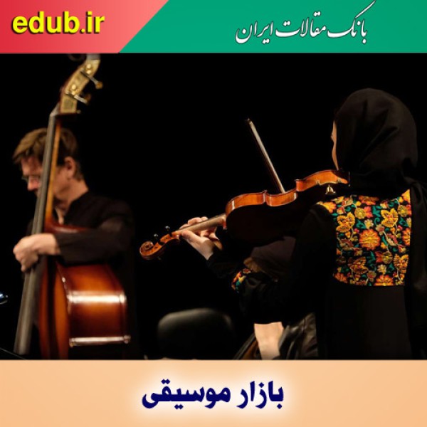 بازار داغ موسیقی با آلبوم‌ها و قطعات جدید هنرمندان