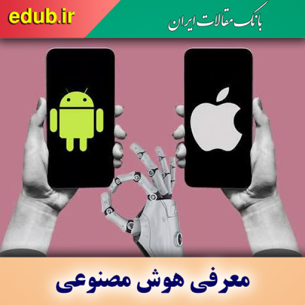 معرفی بهترین هوش مصنوعی اندروید و  ios