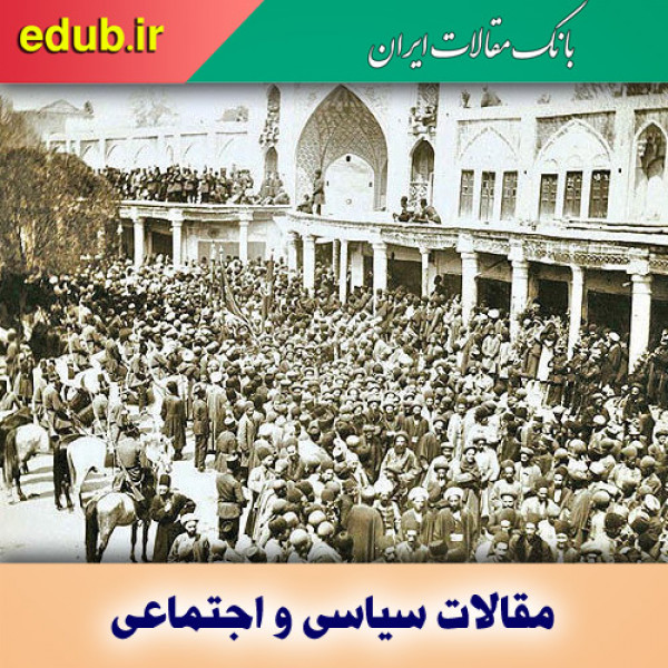 تکاپوی ایرانیان برای مشروطه