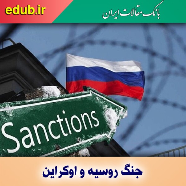 بحران اوکراین و تحریم‌های علیه روسیه