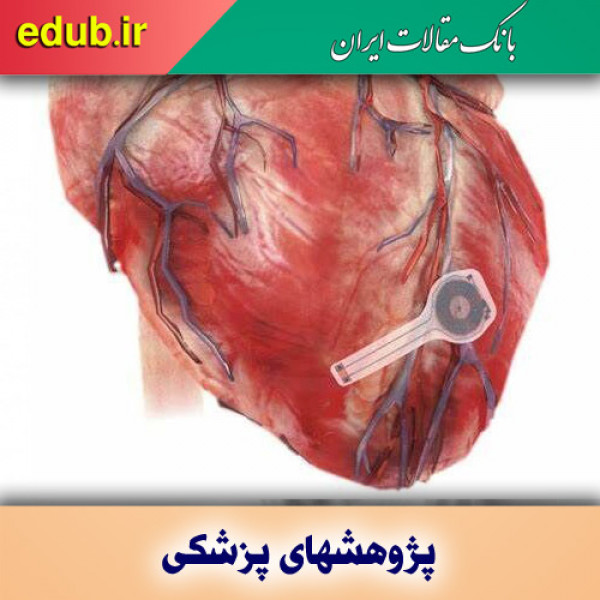 ابداع ضربان ساز قلب که در بدن جذب می‌شود