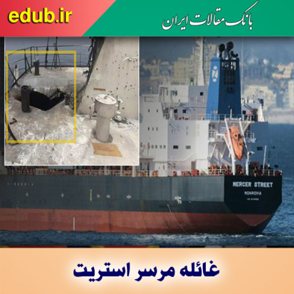 غائله مرسر استریت علیه کانون ثبات در خلیج فارس