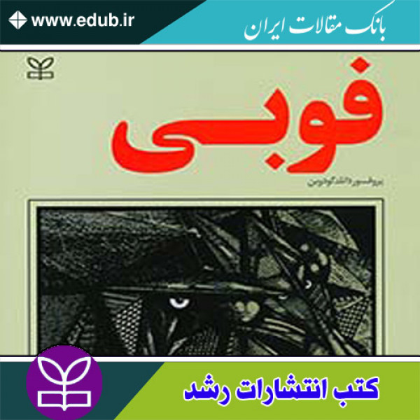 کتاب فوبی