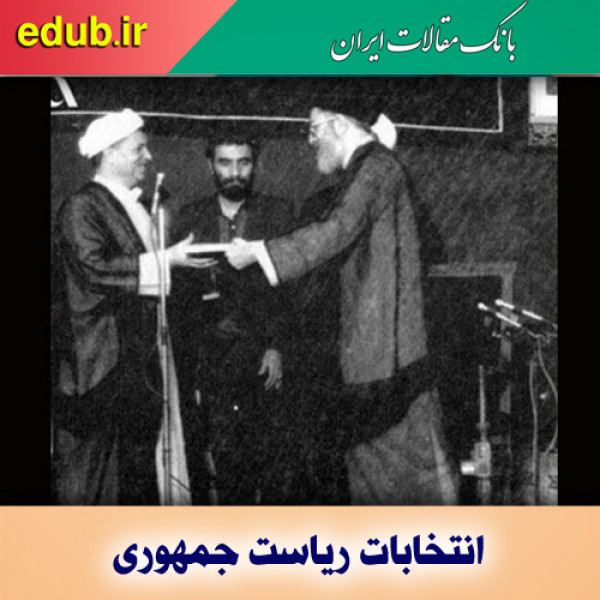 پنجمین دوره انتخابات ریاست جمهوری