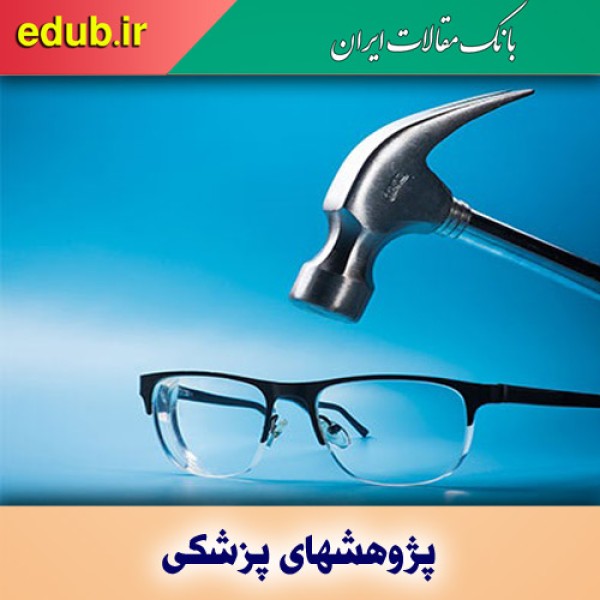 جراحی آب مروارید و لنز جدید