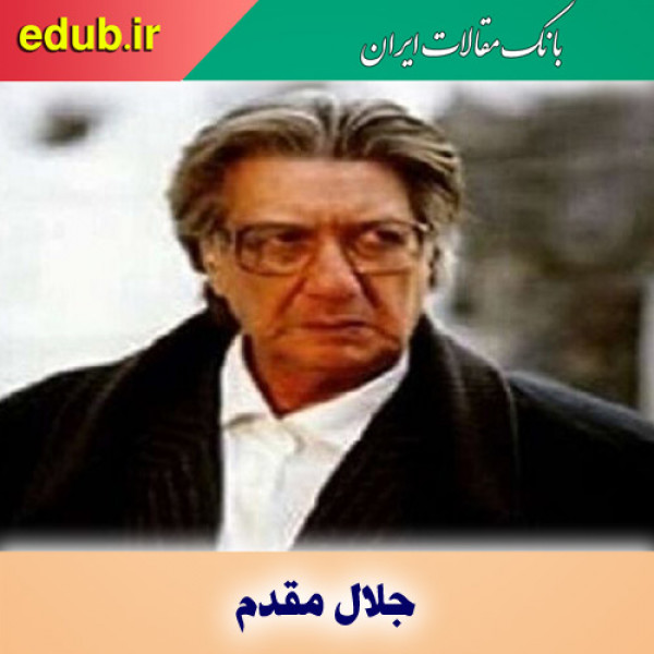 درباره جلال مقدم