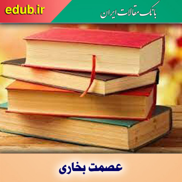 درباره عصمت بخاری