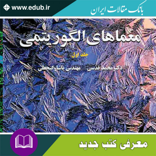 کتاب معماهای الگوریتمی