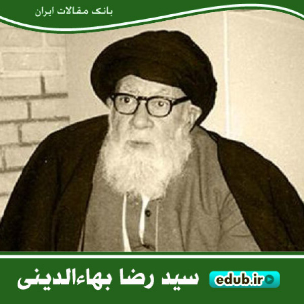 درباره سید رضا بهاءالدینی