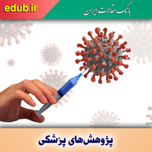 ابداع واکسن کرونا برای بیماران سرطانی