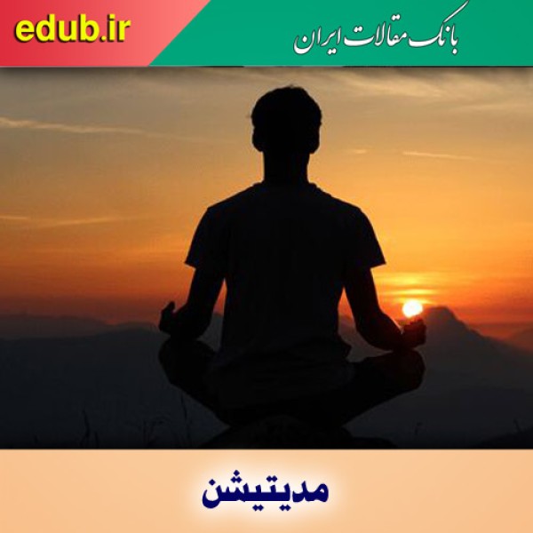 آیا مدیتیشن باعث تقویت سیستم ایمنی بدن می‌شود؟