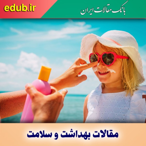 پنج اشتباه رایج در استفاده از کرم‌های ضد آفتاب