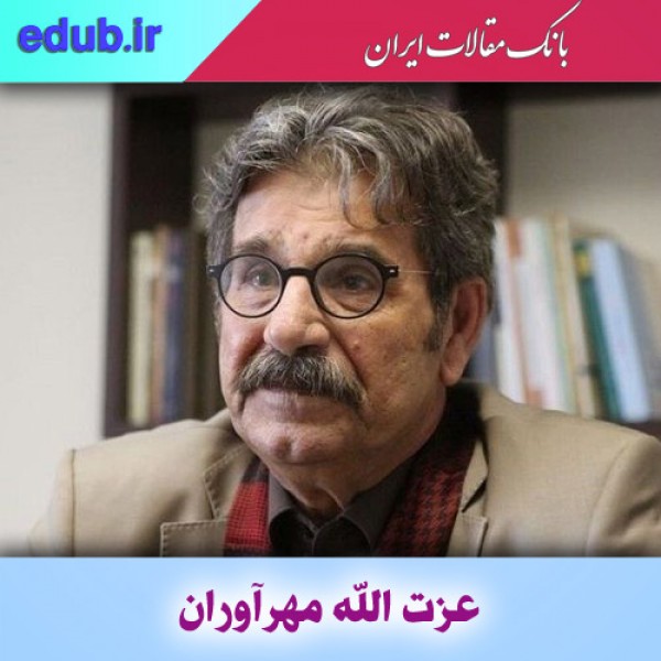 درباره عزت الله مهرآوران