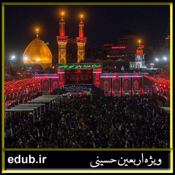 جلوه های حماسه سیاسی در زیارت اربعین