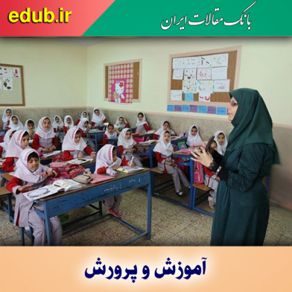 انتظارات از آموزش و پرورش