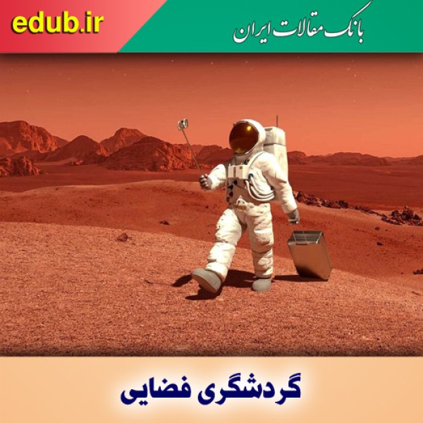 تغییرات آب‌ وهوایی؛ نتیجه افزایش گردشگری فضایی