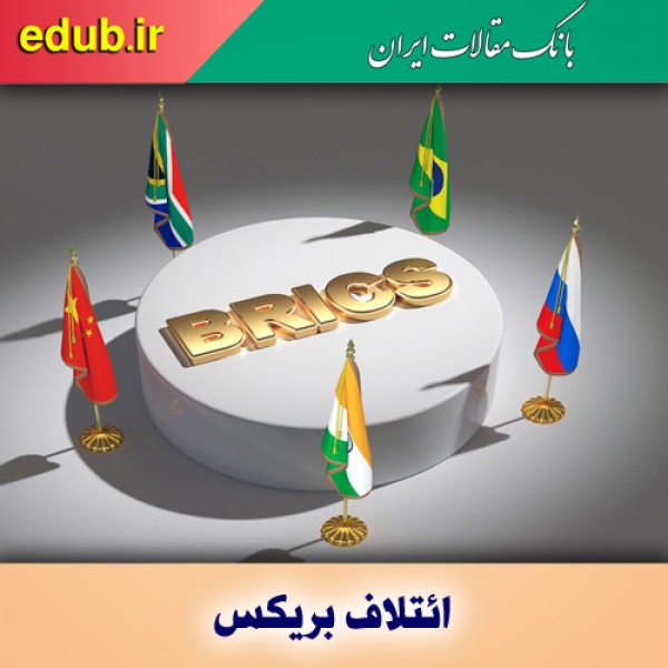 شلوغی صف عضویت در بریکس